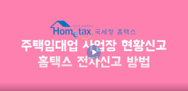 사업장현황신고
