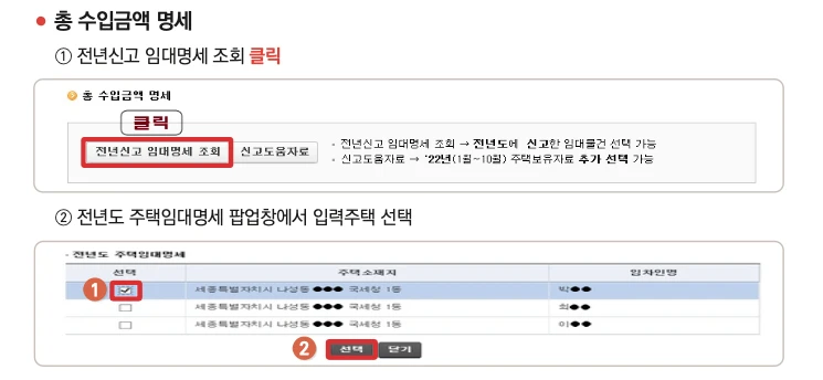 주택임대사업자의 사업장현황신고 대상과 방법 2 사업장현황신고