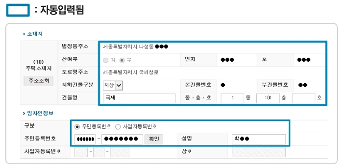 주택임대사업자의 사업장현황신고 대상과 방법 3 사업장현황신고