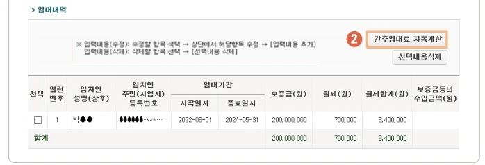 주택임대사업자의 사업장현황신고 대상과 방법 5 사업장현황신고