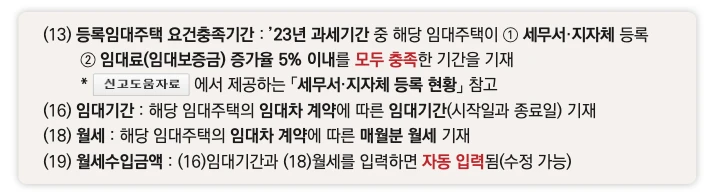 주택임대사업자의 사업장현황신고 대상과 방법 6 사업장현황신고