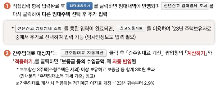 주택임대사업자의 사업장현황신고 대상과 방법 7 사업장현황신고